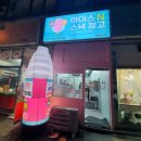 아이스N스낵창고 이미지