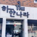 하얀나라세탁소 이미지