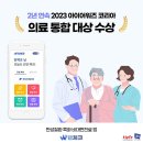 만성질환 관리앱 &#39;웰체크&#39;, 2년 연속 아이어워즈 코리아 의료 통합 대상 영예 이미지