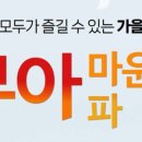 무아무아 - 파주시 | 무아무아