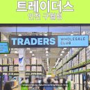 반가워,약국 | 트레이더스 인천 구월, 아기와 방문 후기와 유아휴게실 위치 푸드코너 메뉴 주차장