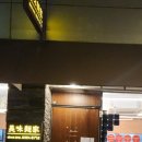 미미면가 - 강남구 도산대로1길 10 | 미미면가