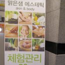 맑은샘피부관리실