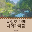 옥정호목장 이미지