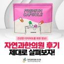 자연과사람 | 자연과한의원 후기만 보고 계시다면? 제대로 된 정보 알려드립니다!