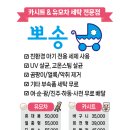 유모차카시트세탁 뽀송 이미지