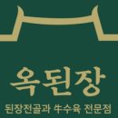 옥된장여의도점 네이버블로그