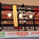탕화쿵푸마라탕송정점 이미지