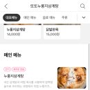 또또 누룽지 삼계탕