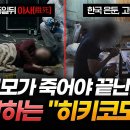 부모가 죽어야 끝난다".. 일본보다 더 심각하다는 대한민국 "히키코모리" 충격 실태ㄷㄷ 이미지