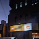 남다른감자탕중산점 | 경산시]중산동 ‘남다른감자탕 경산중산점‘ 뼈전골 맛집 후기 ㅣ 경산중산동감자탕맛집 경산놀이방식당