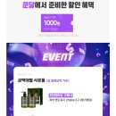 쿤달 반값쿤 전제품 50% 상반기 마지막 세일💜 이미지