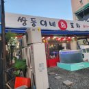 맛집 [쌍둥이네회포차]월요일에도 만석인 포차 감성 횟집! 광어·우럭 두툼한 식감 솔직후기 (내돈내산)