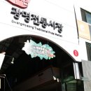 광명전통시장 이미지