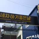 세차하기좋은날 이미지