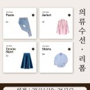 의류리폼창업 이미지