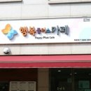 행복플러스가게