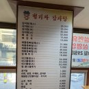 프라자모텔 | 창원 봉곡동 점심 맛집 청기와감자탕 해장국 맛집