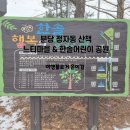 한솔어린이공원 이미지