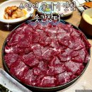 신부산참기름 | 부산 수영역 술집 뭉티기 맛집 솟간장터 두번 다녀온 후기