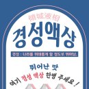 경성포도