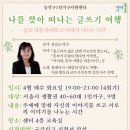 나를 찾아 떠나는 시나리오 글쓰기 | [글쓰기강의]나를 찾아 떠나는 글쓰기여행, 동작구1인가구지원센터 관계향상프로그램