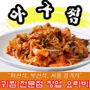 아구찜 만드는법 이미지