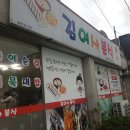 김여사분식 이미지