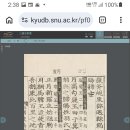 ＜삼국사절요＞ 온조왕24년 살펴보기 이미지