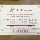 미조(맛을 만들다) 이미지