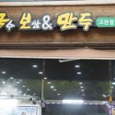 안산국보만두 이미지