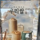 빽다방 아침햇살같은 신메뉴 우리쌀 쉐이크 솔직 후기, 칼로리