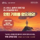 [교육] 클라우드 데이터 엔지니어 과정 5기 모집: 베스핀글로벌 인턴십, 교육비 무료! (~6/28)