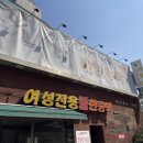 나비 불한증막 이미지