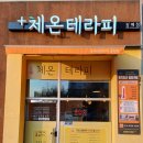 더샵테라피