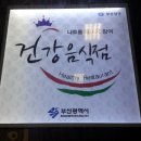 소문난국밥 - 남구 효덕로 204 | 소문난국밥