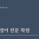 강정숙학원