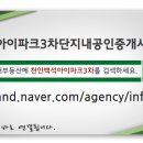 아이파크3차단지내공인중개사사무소 이미지