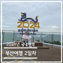 왕미미오락실 광안리점 | 국내여행-서키와 24년 9월 첫 부산 여행 2일차