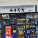 광명 족발 맛집 온정 족발 오리지널 양념 반반구성 솔직 리뷰