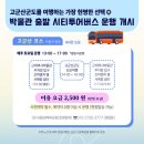 (11월8일로 연기) 10월18일 기차로 떠나는 고군산 군도 가을바다 버스&amp; 도보 여행 이미지