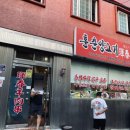 훈춘양고기