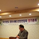 경주시연합회2015 정기총회 이미지