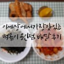 이세상에서가장맛있는떡볶이 이미지