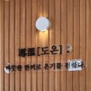 능동중학교 | [김해/삼문동] 특모듬카츠세트 솔직후기_도온 : 내돈내산