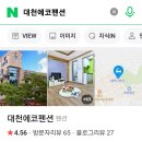 대천여행(1박2일) 이미지