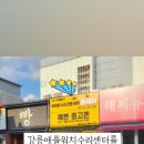 강릉아이폰수리센터폰닥터 이미지