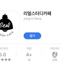 리얼스터디카페 이미지