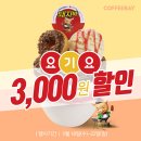 커피베이 앞 동행미디어 시대