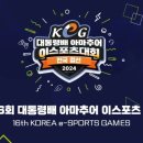 제16회 대통령배 아마추어 이스포츠 대회 이미지